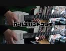 【弾いてみた】理想的パラドクスとは / トゲナシトゲアリ