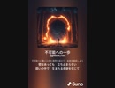 音楽作ってみた♯∞[歌詞表示あり]