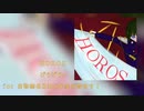 【無名戦2024】HOROS