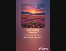 音楽作ってみた♯∞[歌詞表示あり]