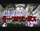 ５分くらいで分かる広告のゲーム＃88　ダークオリンポス：闇の女神