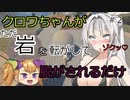 #２クロワちゃんが岩を転がして脱がされるだけの動画【The Game of sisyphus】