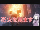 回復縛りでアーマードコア6　Part14【VOICEROID実況】