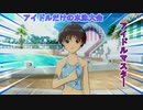 音楽！署長！！水泳大会！！【アイドルマスター　THEIDOLM@STER】＃１３
