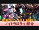 BLEACH ブレソル実況 part3214(キャラクター紹介:第501回ノイトラ(ミライ)紹介)
