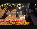 ステラーブレイド　ベータコアの入手場所　荒野　スクラップ平原中央～　＃６２　【Stellar Blade】