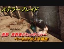 ステラーブレイド　ベータコアの入手場所　荒野　荒野東のウェイポイント～　＃６３　【Stellar Blade】