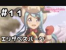 【実況】疎開先を下見！【プリコネR｜メインストーリー 1部】#11