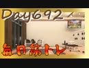 【毎日投稿】ムキ・ムキ・ムキへの道！！！【RFA負荷23】#692