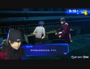 【ペルソナ3リロード#97】変わらない無鉄砲【P3R】