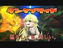 【ゆっくり実況】俺が勝てないのはどう考えてもお前らが強いOW(12)【オーバーウォッチ２】