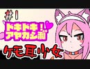【ドキドキ!アヤカシ洞 】ケモ耳巨乳と脱出ゲーム 【vtuber】 #1