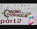 【刀剣乱舞偽実況】審切々と、時々管狐がのんびりクロトリやる。【part2】