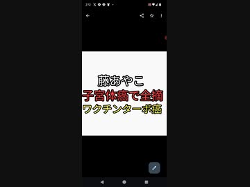 ワクチン3回は確実に接種した藤あや子がターボ癌　子宮体がんになり子宮、卵そう全摘　ターボがんは陰謀論といってたのにターボ癌論文どんどん出てくる