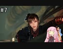 【Stellar Blade】マトリックス11①【VOICEROID実況】