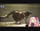 【Stellar Blade】マトリックス11② ～ VSストーカー【VOICEROID実況】