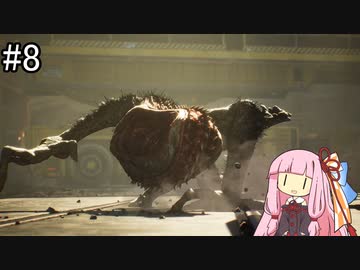 【Stellar Blade】マトリックス11② ～ VSストーカー【VOICEROID実況】