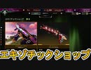 エキゾチックショップ登場！史上最強のリアクティブスキンを見逃すな！【プレステージスキン】【スーパーレジェンド】【コレクションイベント】【リーク】【APEX LEGENDS/エーペックスレジェンズ】