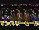 【マンスリーセール】開始！ここだけの超激レア最強スキンを見逃すな！【プレステージスキン】【コレクションイベント】【スーパーレジェンド】【リーク】【APEX LEGENDS/エーペックスレジェンズ】
