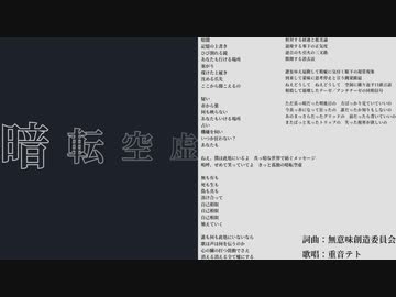 暗転空虚 feat.重音テト