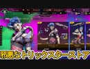邪悪なトリックスターストア開始！「オルターローンチバンドル」をお得に購入する方法解説！【スーパーレジェンド】【コレクションイベント】【リーク】【APEX LEGENDS/エーペックスレジェンズ】