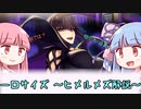 【ラグナロクオンライン】軽くヒメルメズ紹介【VOICEROID】