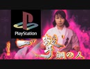極真カラテ PS1ゲーム 一撃鋼の人 CM＆OP