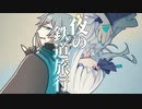【UTAUカバー】夜の鉄道旅行【有響シロ＆歌乃つもり】