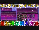 【ヴォイドレイダー】開始！超お得な購入方法について解説！最強の超激レアスキンを見逃すな！【スーパーレジェンド】【コレクションイベント】【リーク】【APEX LEGENDS/エーペックスレジェンズ】