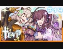 【TEVI】きずなつのウサ耳アドベンチャー！！#14【CeVIO AI・A.I.VOICE実況プレイ】（修正版）
