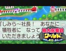 【桃太郎電鉄ワールド】漬物石の3年決戦 #4【4人実況】