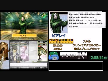 真・女神転生ⅣニュートラルルートRTA part5 11:52:30.53