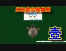 法廷バトルで無罪を勝ち取れ！[逆転裁判1]実況プレイ97