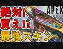 絶対買え！史上最強の超激レアスキン！R99「ミスティック・コイル」が神過ぎる！【エキゾチックショップ】【スーパーレジェンド】【コレクションイベント】【APEX LEGENDS/エーペックスレジェンズ】