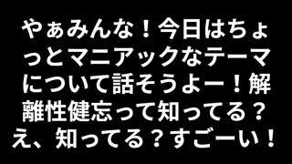 解離性健忘の症状や原因とは？