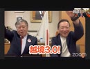 光のさす方向へ‼️越境3.0石田和靖さんとのカズカズ対談　サウジアラビア帰国編 原口一博 2024-05-08