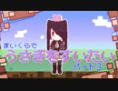 【VOICEROID実況】ウサギを探しに旅に出ました(マイクラ)