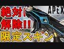 バトルパス限定スキン【ヴォイドタッチ】が神過ぎる！これは絶対手に入れないとヤバい！【リアクティブスキン】【再販】【スーパーレジェンド】【リーク】【APEX LEGENDS/エーペックスレジェンズ】