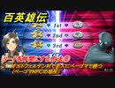 百英雄伝　リードを仲間にする方法⑧　オルトフェルデン村で老人にベーゴマで勝つ（ベーゴマNPCの場所）　＃２２６　【HUNDRED HEROES】