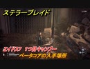 ステラーブレイド　ベータコアの入手場所　エイドス7　１つ目キャンプ～　＃７４　【Stellar Blade】