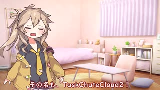 つむぎちゃんのタスクシュート1分紹介 その20　First impressions of TaskChute Cloud 2 by arihito