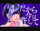 【夢喰ねむ】キュートアグレッション/キタニタツヤ【歌ってみた】