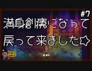 【イーストワード】珊がｯ、、、禁断の地にｯ、、、【能井 遥】#7