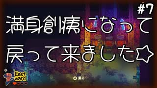 【イーストワード】珊がｯ、、、禁断の地にｯ、、、【能井 遥】#7