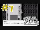 part7◆JOJO達と旅ができる夢のようなゲーム【７人目のスタンド使い】
