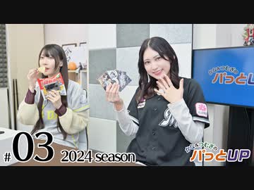 かな＆つむぎのパっとUP 2024（第3回）