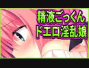 【エロゲ実況】346　交際10日目でイラマチオしてくれる最高の彼女【ハミダシクリエイティブ】
