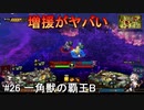 （ネタバレあり）気楽に楽しむユニコーンオーバーロード#26