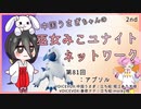 【第81回:アブソル】中国うさぎちゃんの巫女みこユナイトネットワーク2nd【ポケモンユナイト実況】