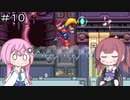 【CeVIO実況】フィーちゃん的ロックマンゼロ３＃１０【ボイスロイド実況】